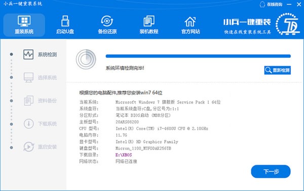小兵一键装机下载让你更方便