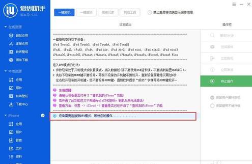 图：爱思助手