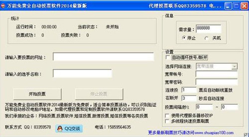 万能投票器是真的假的？