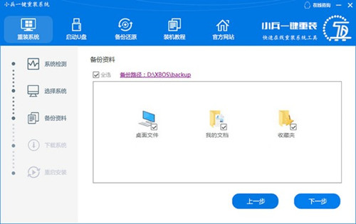 图：小兵一键装机
