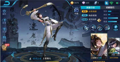 王者荣耀：上官婉儿上分技巧攻略