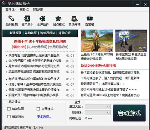 多玩诛仙盒子怎么设置吃辣椒
