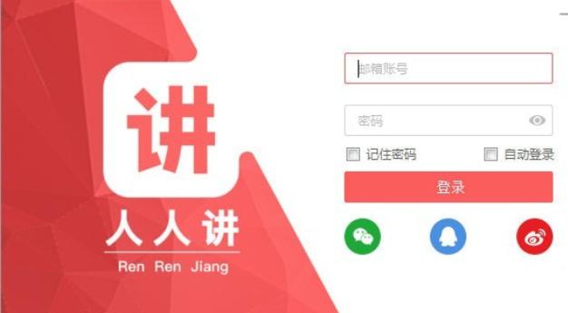 人人讲APP官网