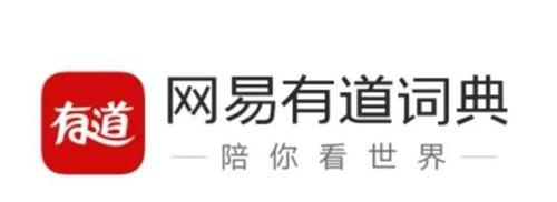 有道英语词典和有道翻译官的区别？
