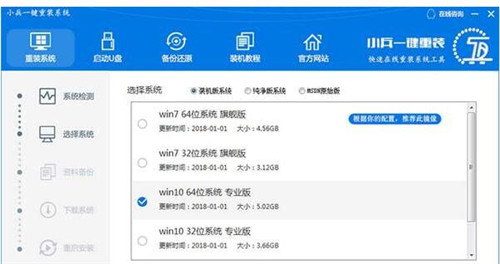 小兵一键装机如何卸载