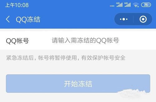 qq如何冻结一个月