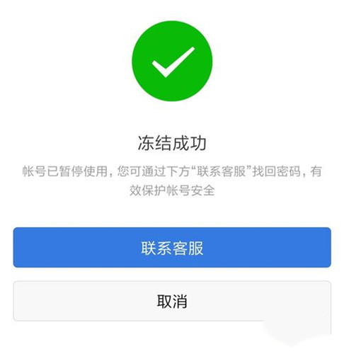 qq如何冻结一个月