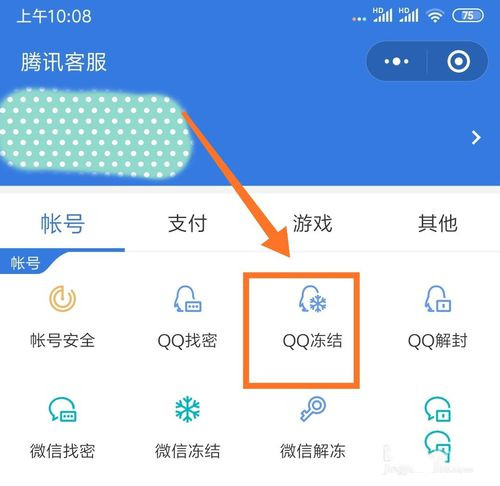 qq如何冻结一个月