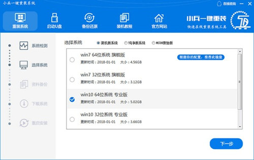 小兵一键装机黑屏