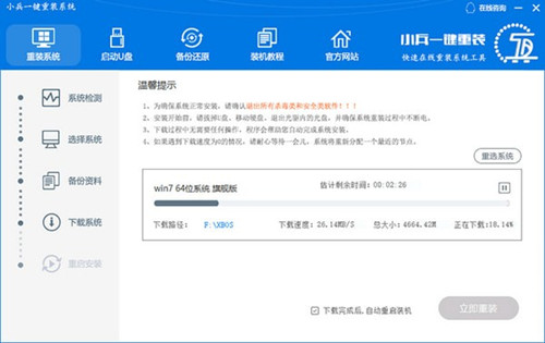 小兵一键装机黑屏