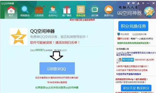 QQ空间神器软件简介以及安装使用方法
