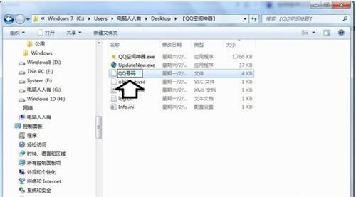 QQ空间神器软件简介以及安装使用方法