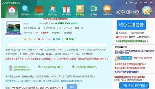 QQ空间神器软件简介以及安装使用方法
