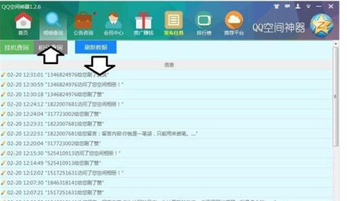 QQ空间神器软件简介以及安装使用方法