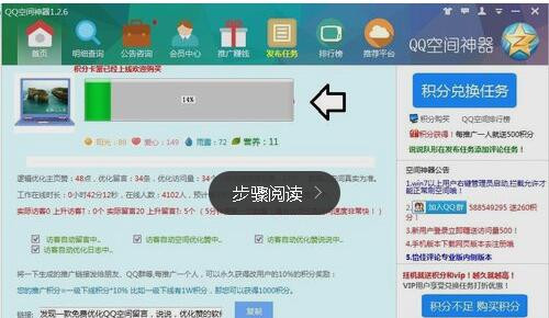 QQ空间神器软件简介以及安装使用方法