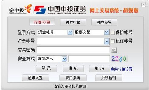 金中投超强版软件简介