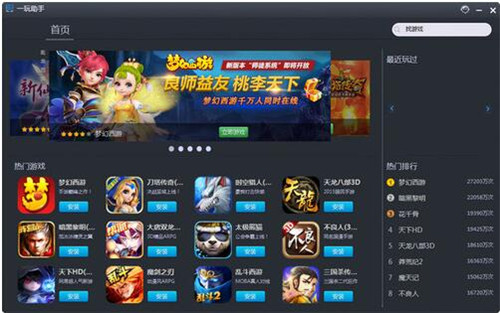 一玩模拟器简介以及使用方法