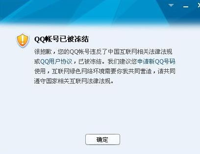 永久冻结QQ解冻软件介绍及方法