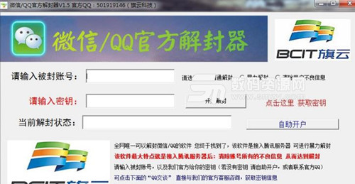 永久冻结QQ解冻软件介绍及方法