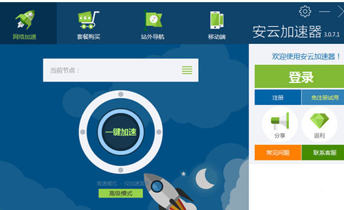 安云加速器介绍