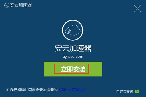 安云加速器介绍