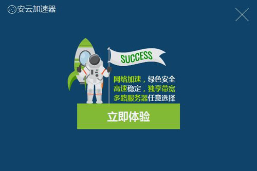安云加速器介绍