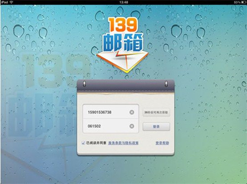139邮箱下载手机版
