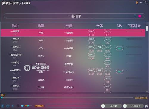 无损音乐下载器