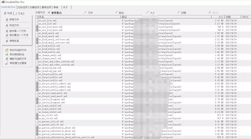 DoubleKiller安卓资源文本去重复
