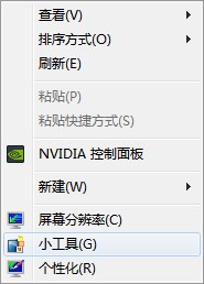 win7系统桌面数字时钟显示方法
