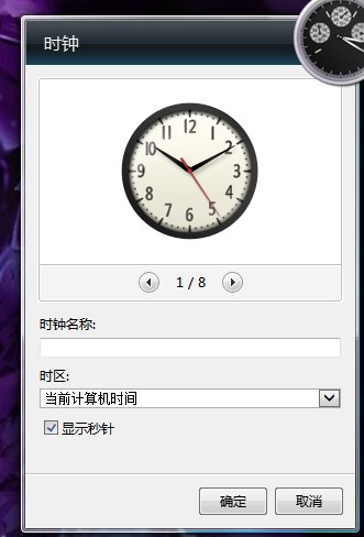 win7系统桌面数字时钟显示方法