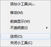 win7系统桌面数字时钟显示方法