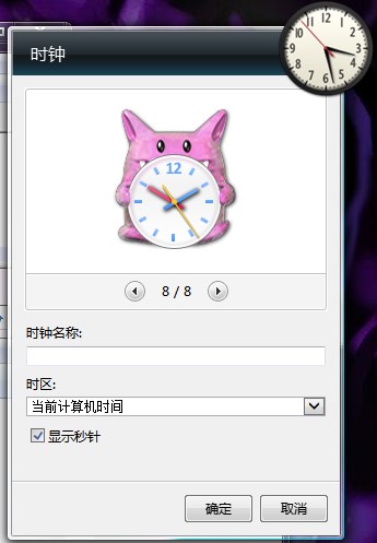 win7系统桌面数字时钟显示方法