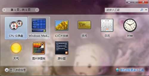 win7系统桌面数字时钟显示方法
