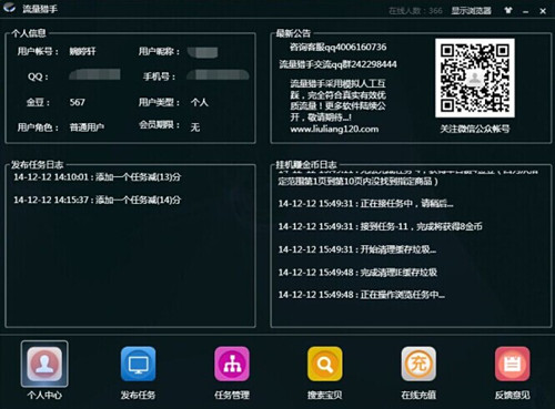 流量猎手常见问题解决办法