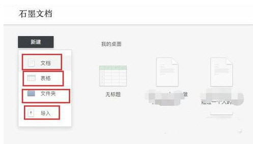 石墨文档电脑版使用技巧快捷键