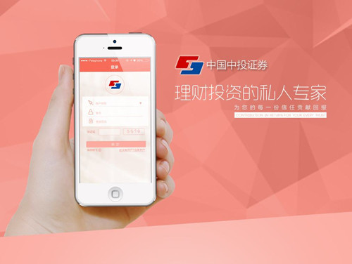 中投证券超强版“金中投”手机证券系统介绍
