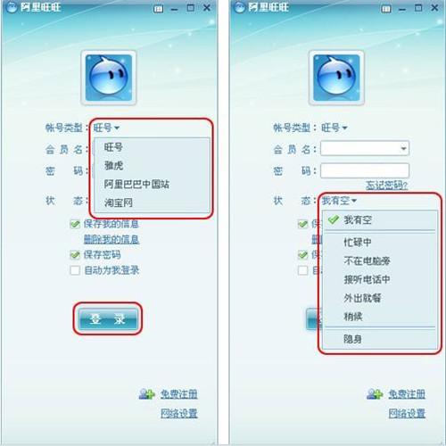 成功解决阿里旺旺无法登陆的小技巧