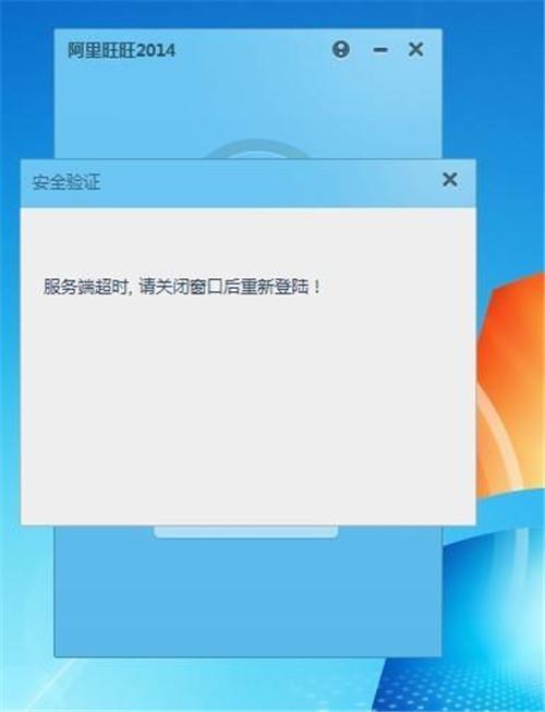 成功解决阿里旺旺无法登陆的小技巧