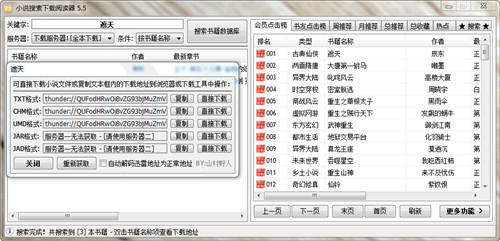 学会小说下载阅读器搜索功能 小说下载随心所欲