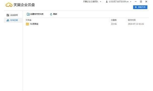 天翼云盘企业版简介