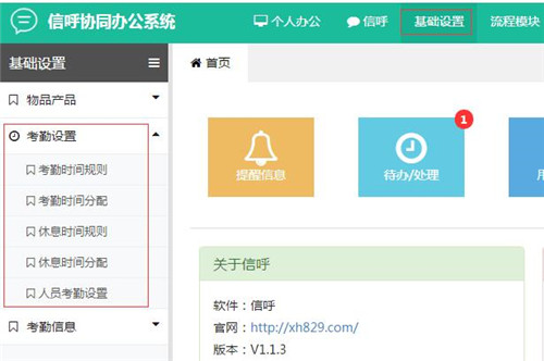 信呼oa软件简介以及安装教程