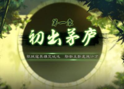 图：三国志・战略版