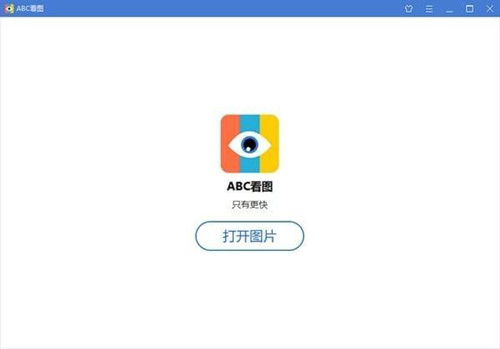 ABC看图软件有什么用