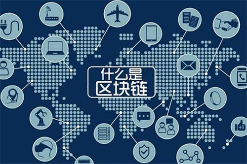 图：区块链
