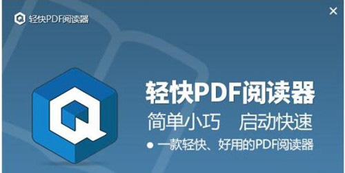 图：福昕PDF阅读器