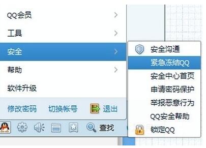 qq如何冻结自己的账号？