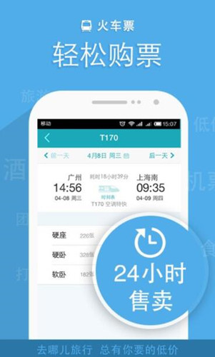 高铁火车订票软件有哪些 几款常用的订票软件app介绍