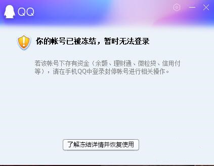 紧急冻结QQ怎么解