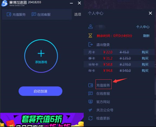 赛博加速器一天多少钱？赛博加速器充值步骤教学